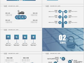 互聯網通信與網絡安全軟件開發 商務通用PPT模板指南