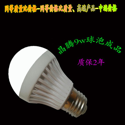 【高端產(chǎn)品-中端價(jià)格、晶騰LED球泡、質(zhì)保2年】?jī)r(jià)格,廠家,圖片,節(jié)能燈,新羅區(qū)永騰照明電器經(jīng)營(yíng)部-