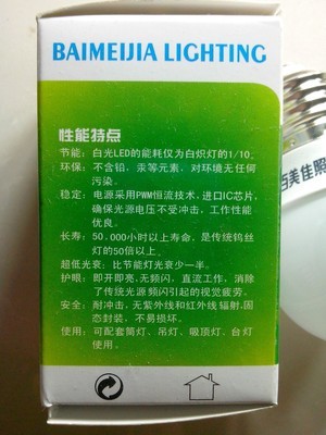 【百美佳照明 LED3W(恒流技術(shù)無頻閃)PK雪萊特 歐普 佛山 本邦】價(jià)格,廠家,圖片,LED球泡燈,周文堂(個(gè)體經(jīng)營)-