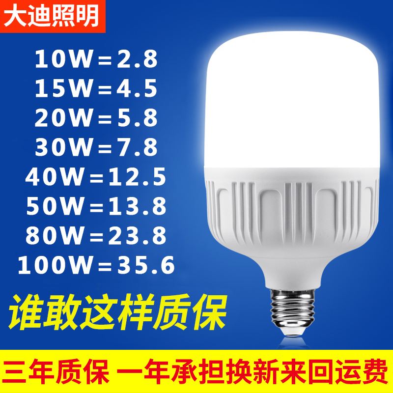 節能燈泡e27e40螺口球泡燈20w40w50w家用大功率超亮廠房led照明燈 -