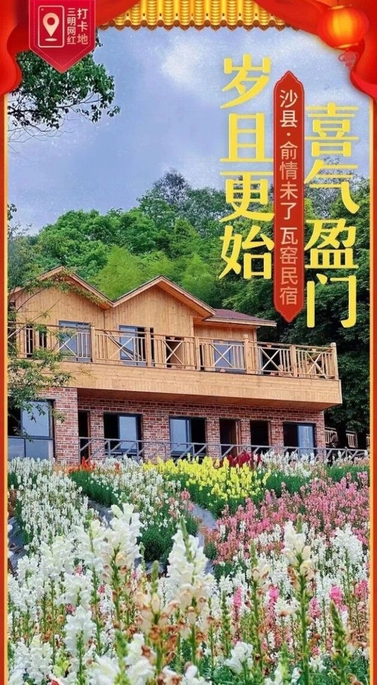 數字文旅新范式｜三明市首發網紅打卡地數字文創，引領文旅消費新紀元